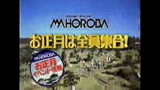 鹿児島ローカルCM (2004年12月) まほろばの里 お正月バージョン