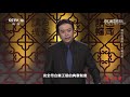 《百家讲坛》 消失的宫殿2 大秦兴衰 阿房宫中的秦朝密码 20191107 cctv百家讲坛官方频道