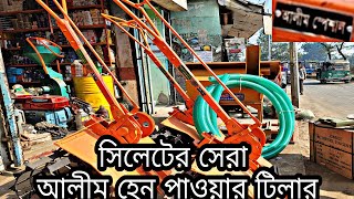 Alim Hand Power Tiller | আলীম হেন পাওয়ার টিলার | All Bangla Machine