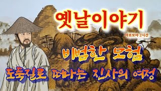 🌜숨길 수 없는 능력 옛날이야기 | 중간광고없는 옛이야기 조선야담 | 고전 책 읽어주는 여자 | 잠잘때듣는 잠자리동화 | 전래동화 | 2시간 연속 오디오북