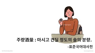 주량은 왜 차이가 날까요? 숙취로 힘들 땐 어떻게 하죠?