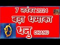 07 नवंबर से  बड़ा u टर्न धनु Dhanu Rashi Rashifal | Sagittarius Sign | Shukar Rashi Parivartan