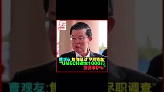 陈国平：买卖地段答非所问 “曹观友无能、无知、无耻