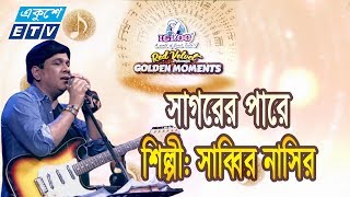 Sagarer Pare || সাগরের পারে || Sabbir Nasir || ETV Music