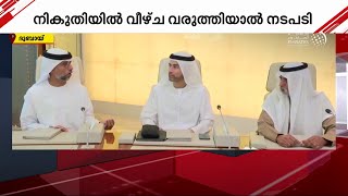 കോർപറേറ്റ് നികുതിയടക്കുന്നതിൽ വീഴ്ച വരുത്തുന്നവർക്കുള്ള ശിക്ഷ പ്രഖ്യാപിച്ച് UAE | Corporate Tax