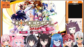 【コラボ企画】ボンバーガールプライベートマッチ配信【2回目】