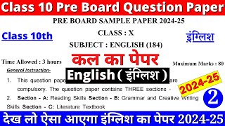 class 10 english sample paper 2024-25 | class 10 english pre board paper 2024-25 |10th english paper