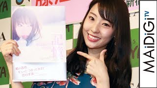 藤江れいな、重さ1キロ超の写真集に「6年間を詰め込みすぎた」　写真集「記憶 Memorial Films」発売記念イベント2