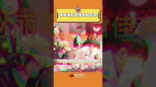 視帝視后困時候#趙麗穎 #雷佳音 #飛天獎 DOU+上熱門