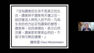 基督博愛教會2025.2.13週四查經一步一步學詩篇(劉少平著):第二十二步\