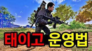 [배그] 태이고 솔로 후반 운영 플레이ㅣ배틀그라운드