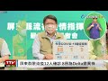 【完整公開】live 屏東群聚染疫12人確診 8例確認為delta變異株