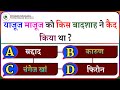 Islamic Question Answer|Islamic Quiz|RB Islamic Info|याजूज और माजूज को किस बादशाह ने कैद किया था