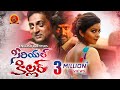 Serial Killer Full Movie | 2020 Telugu Full Movies | Swathi Reddy | Prakash Raj