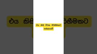 උතුම් වු නිර්වාණය යනු 🤌