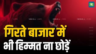 NBCC share price | गिरते बाजार में भी हिम्मत ना छोड़ें