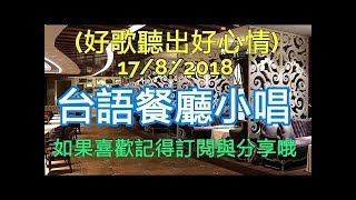 【台語歌   歌詞版】20首那卡西走唱 精挑細選 經典懷舊老歌