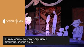 Сюжет 06.03.2020 У Театрі ляльок вечірню сцену відкриють виставою «Тарас»