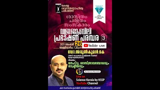 നെഹ്‌റു. ശാസ്ത്രാവബോധവും രാഷ്ട്രീയവും