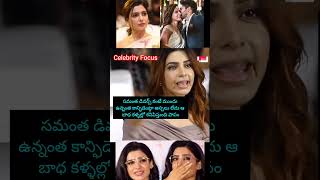 లోపల బాధపడుతూ బయట ఎంత బాగా నవ్వుతుంది#sadlove #emotional #viralvideo #samantha #newreels #video