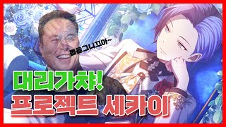 [프로세카] 프로젝트 세카이 시청자 대리가챠!