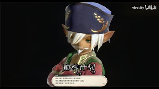 【FF14】第七星历主线任务 前线计划