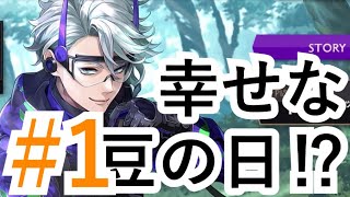 【ツイステ実況】直訳してもわけわかめ？　ハッピービーンズデー、開幕！！【ハッピービーンズデー編#1】