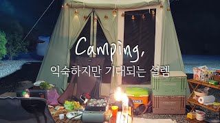 [ENG] 감성캠핑♬ 깨끗한 애견동반캠핑장! 강원도 병지방오토캠핑장~ 초보캠핑도 좋아요!