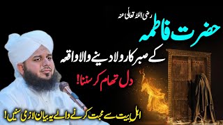Hazrat Fatima R.A K Sabar Ka Rula Deny Wala Waqia By Peer Ajmal Raza Qadri 2024