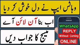 WHATSAPP  REPLY Without Coming ONLINE - NO LAST SEEN- Urdu