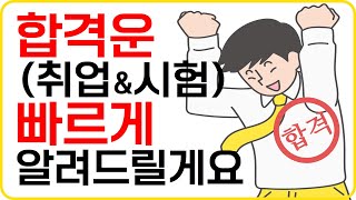 시헙, 취업 합격할지 소름돋게 맞춰드리겠습니다