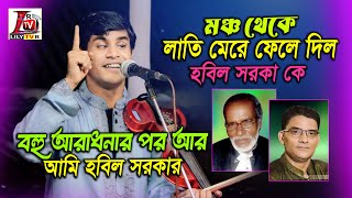 হবিল সরকার গড়ে উঠার পিছনের গল্প শুনলে আপনি কেঁদে দিবেন II Hobil Sarkar Life Story 2024 __ Lily Tv R