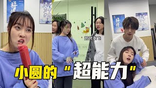 【抖音圆梓蛋】小圆惊现超能力？同学纷纷质疑求验证，却被陆老师神操作吓懵...