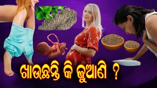 ଖାଉଛନ୍ତି କି ଜୁଆଣି ?