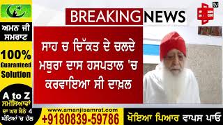 Asaram ਨੂੰ ਹੋਇਆ Corona, ਹਸਪਤਾਲ ਦੇ ICU ਵਾਰਡ 'ਚ ਕਰਵਾਇਆ ਗਿਆ ਭਾਰਤੀ