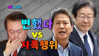 [ 정치인의 운명 ] 1월 22일  습관적 거짓말쟁이 vs 마음을 얻지 못하고 밀어내는 ㅈㅇ성