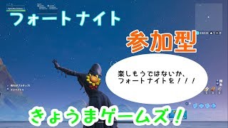 初心者からぬけだせない！Fortnite（フォートナイト）参加型！生配信