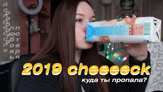 куда я пропала? депрессия, разочарование - 2019