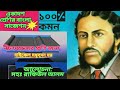 একাদশ শ্রেণির বাংলা সাজেশন ১০০% কমন