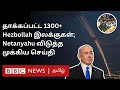 பிபிசி தமிழ் தொலைக்காட்சி செய்தியறிக்கை | BBC Tamil TV News 24/09/2024