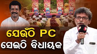 LIVE | ପିସି ଯେଉଁଠି ବିଧାୟକ ସେଇଠି | Jagatsinghpur Politics | Janamancha I 10th May 2024 | OTV