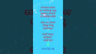 #ଜୀବନରେ କେବେ ଧନ ଦୌଲତକୁ ନେଇ//ଓଡ଼ିଆ YouTube Short Video@Kishor Sethi-SuniJituSona