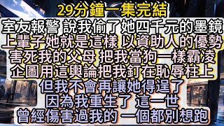 這一次，我不會再做她的狗。因為，我重生了。#小说推文#有声小说#一口氣看完#小說#故事