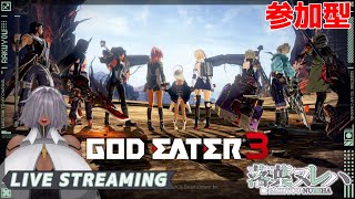 #37【 #ゴッドイーター3 / #参加型 / #PS4 】サイボーグが絶望を翔け抜けるGE3【落葉 ヌレハ】※ネタバレ注意