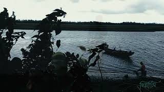 আমাদের ছোট নদী | ফেনী নদী | এ হাওয়া - মেঘদল | E HAWA - Meghdol | ছিন্নচিত্র | Cinematic Video