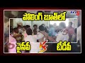 YCP Vs TDP in Vizianagaram | AP Panchayat Elections | CM Jagan | Chandrababu | TV5 News