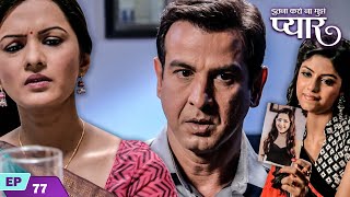 क्या निवेदिता की साजिश समज आएंगी नील को? | Itna Karo Na Mujhe Pyar | Episode 77 | Ronit Roy