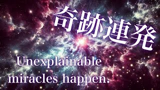 【大願成就】聞き流すだけで説明のつかない奇跡が起きる　どんなに願っても叶わなかった願い事が急に叶い始める～ Unexplainable miracles happen. 【Healing Music】