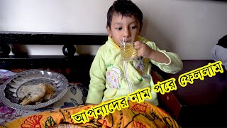 আপনাদের নাম পড়লো সাইফান এবং কবুতরের বাচ্চা ফুটলো আলহামদুলিল্লাহ