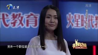 《非你莫属》销售辣条妹李娜 现场模拟销售测试，最终成功应聘袋鼠妈妈